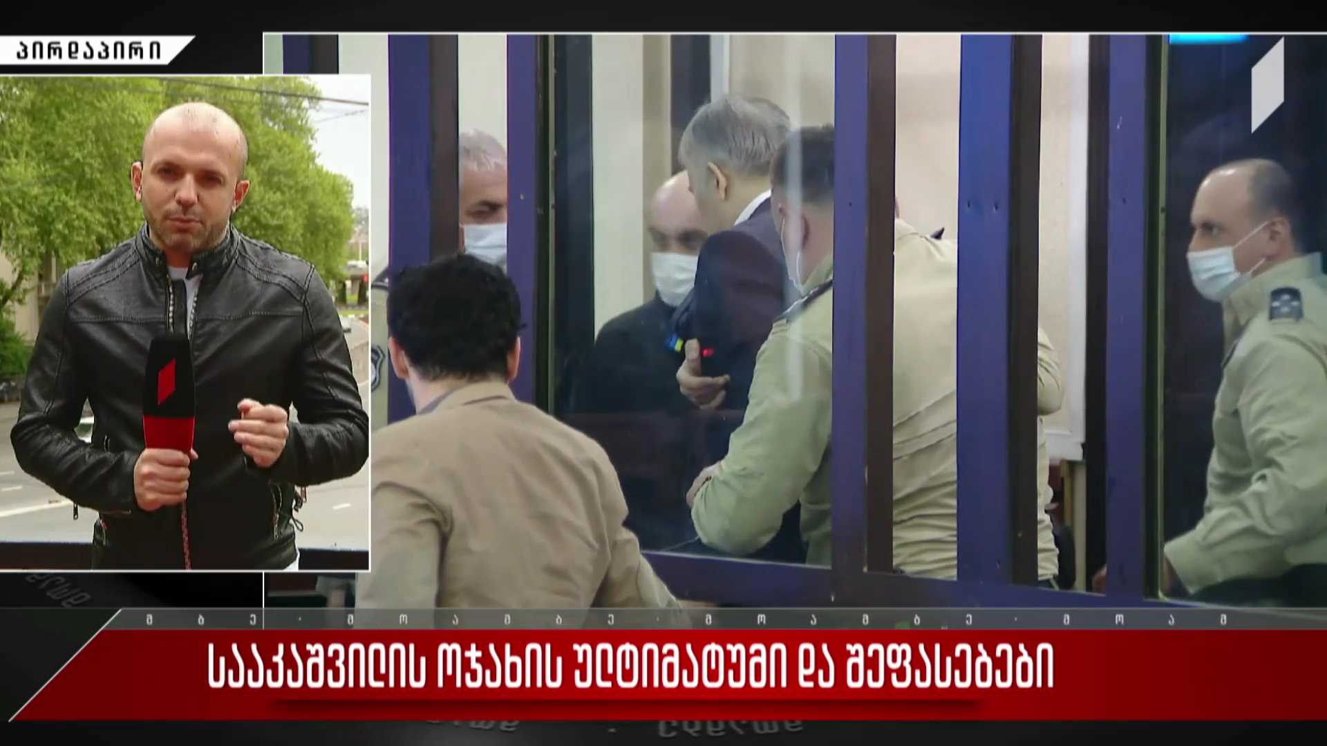მიხეილ სააკაშვილის ოჯახის ულტიმატუმი და შეფასებები პოლიტიკურ სპექტრში