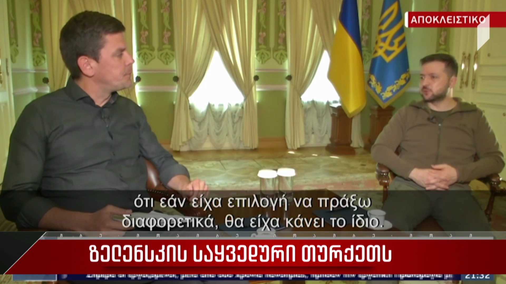 ზელენსკის საყვედური თურქეთს