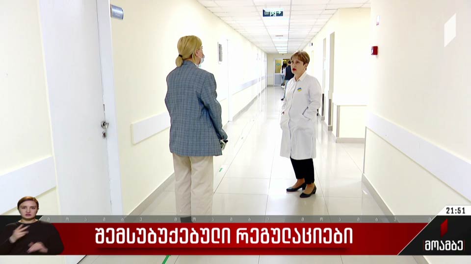შემსუბუქებული რეგულაციები