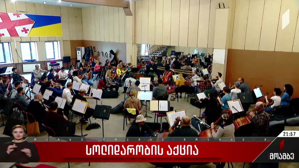 სოლიდარობის აქცია