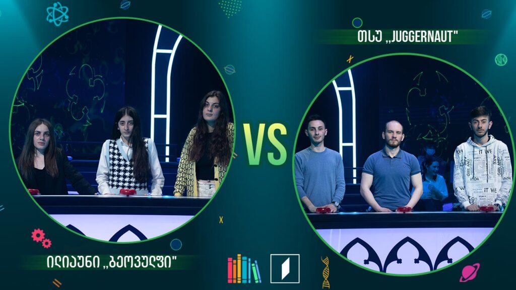 #წიგნებისთარო სტუდენტური სეზონი – ილიაუნი „ბეოვულფი“ VS თსუ „Juggernaut“