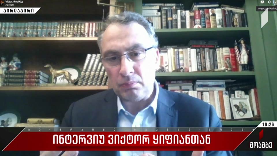 ინტერვიუ ვიქტორ ყიფიანთან