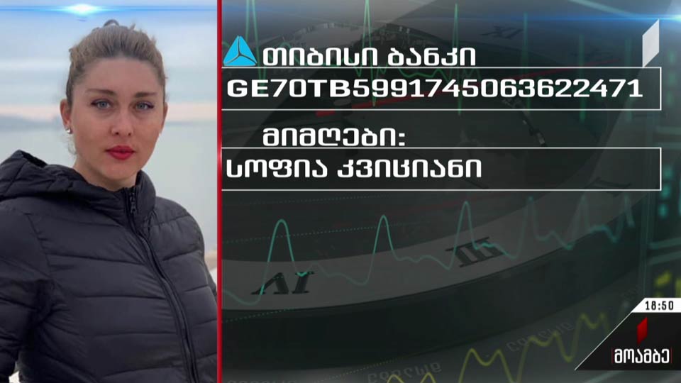 საქველმოქმედო განცხადება