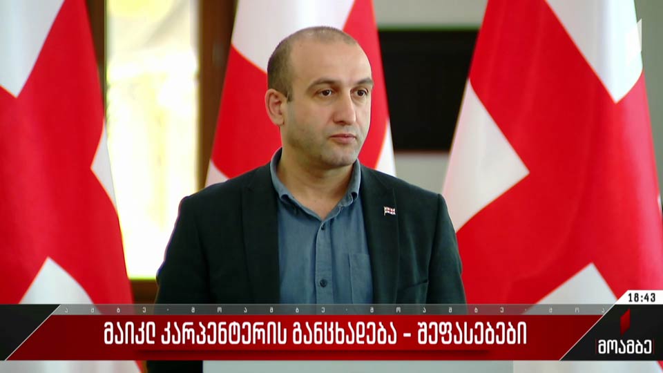 მაიკლ კარპენტერის განცხადება - შეფასებები