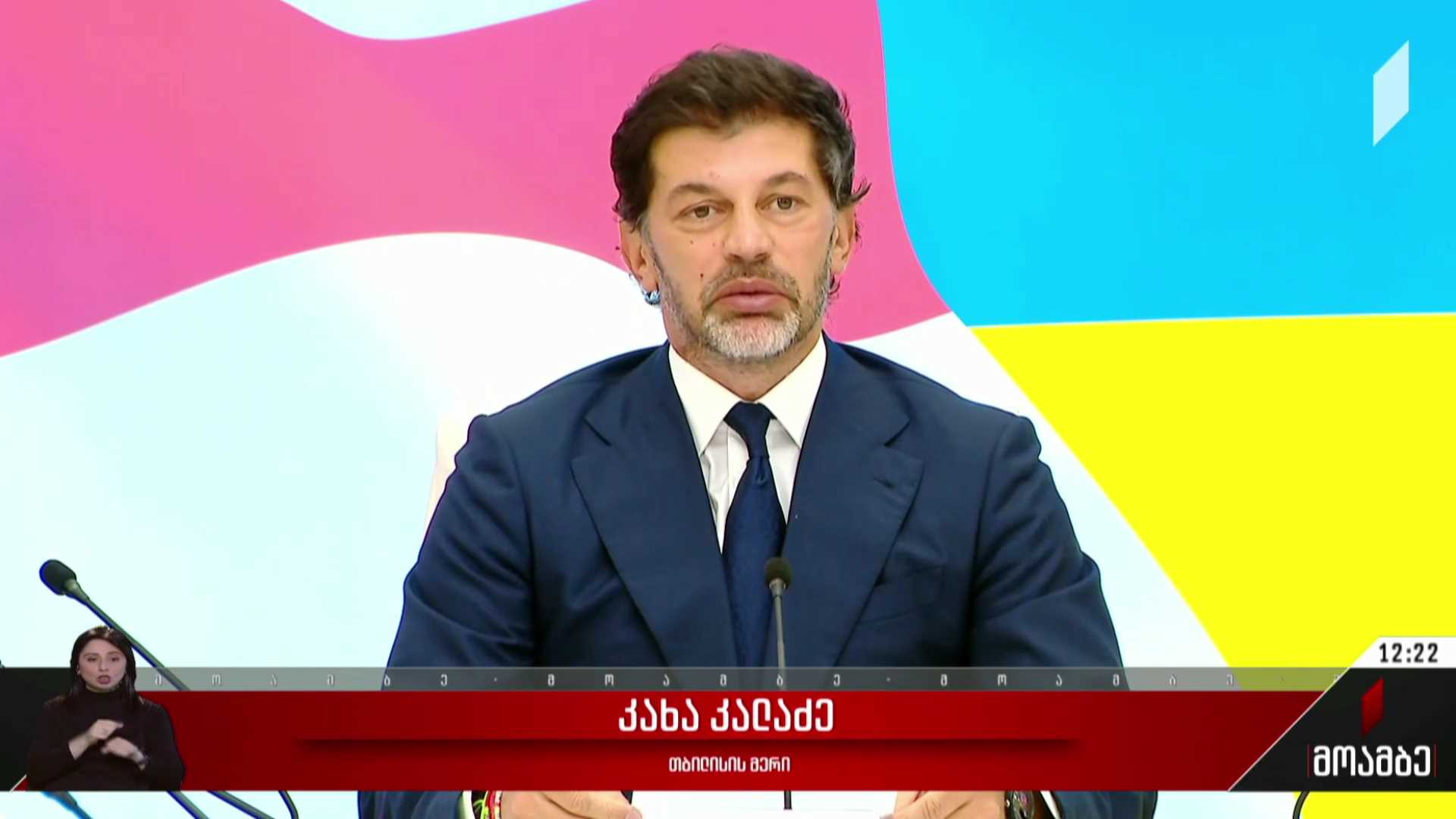 თბილისის მთავრობის სხდომა