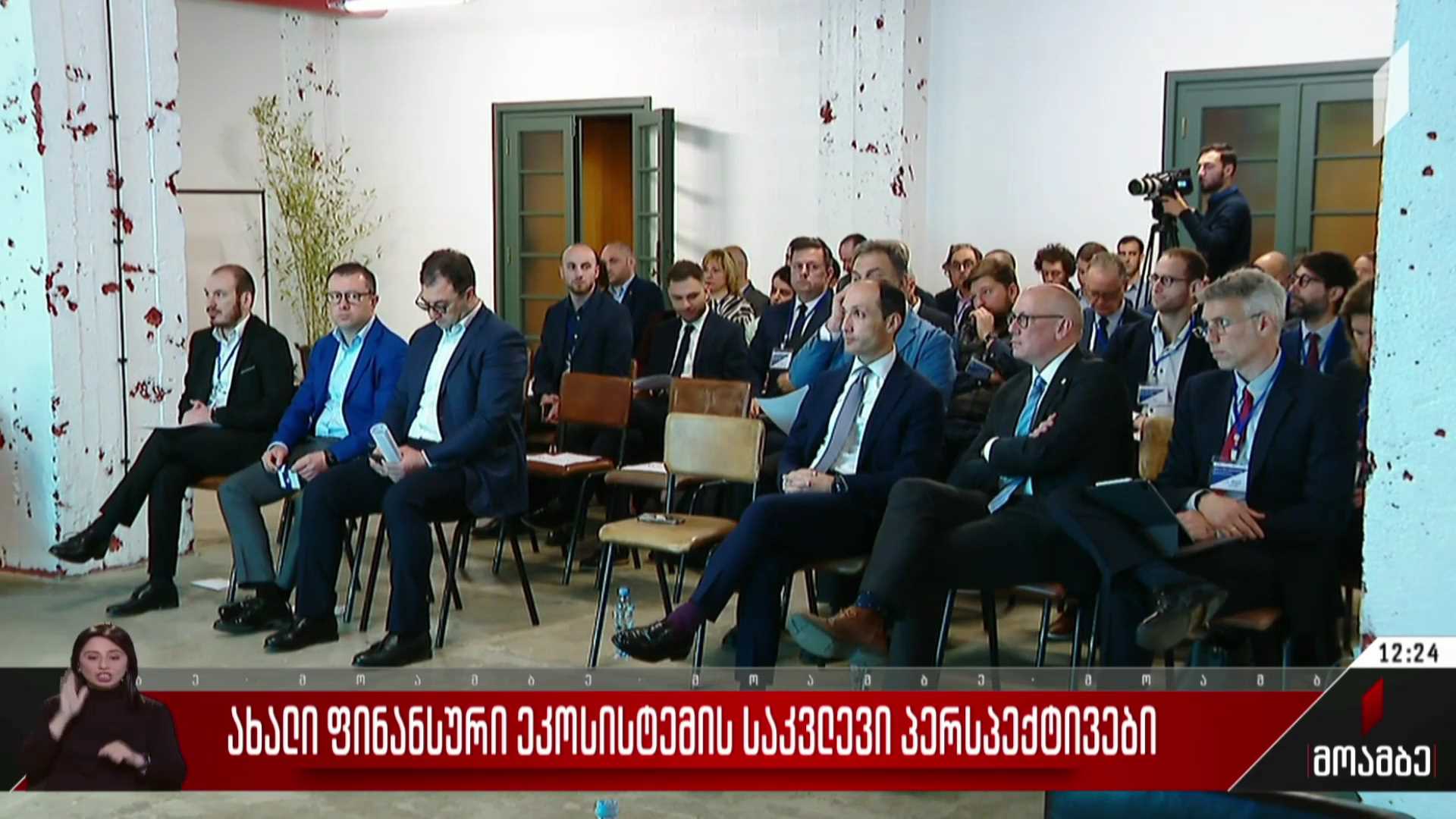 ახალი ფინანსური ეკოსისტემის საკვლევი პერსპექტივები