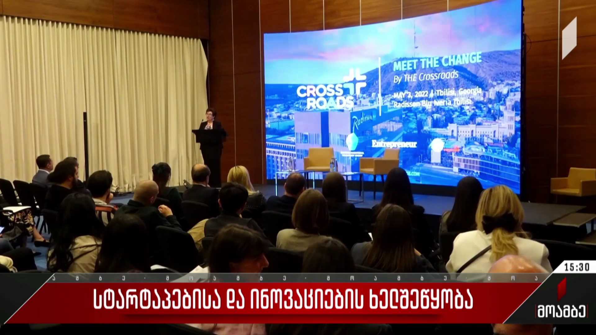 სტარტაპებისა და ინოვაციების ხელშეწყობა