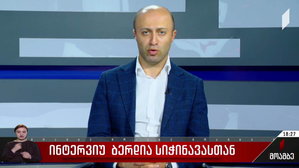 ინტერვიუ ბერდია სიჭინავასთან