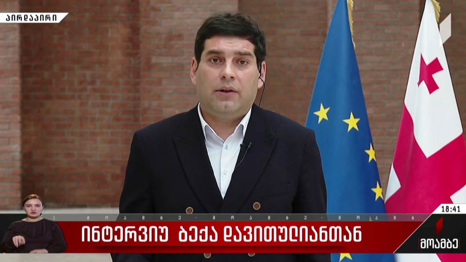 ინტერვიუ ბექა დავითულიანთან