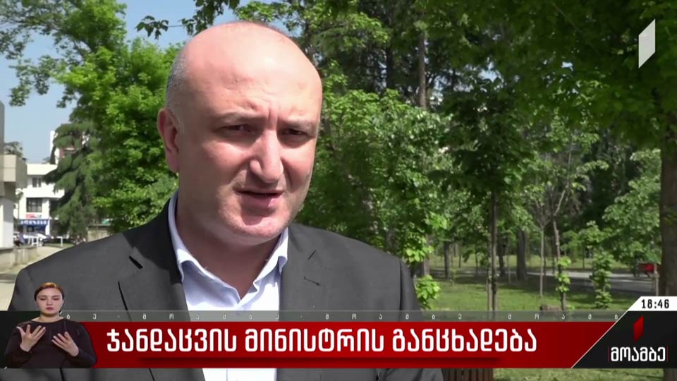 ჯანდაცვის მინისტრის განცხადება