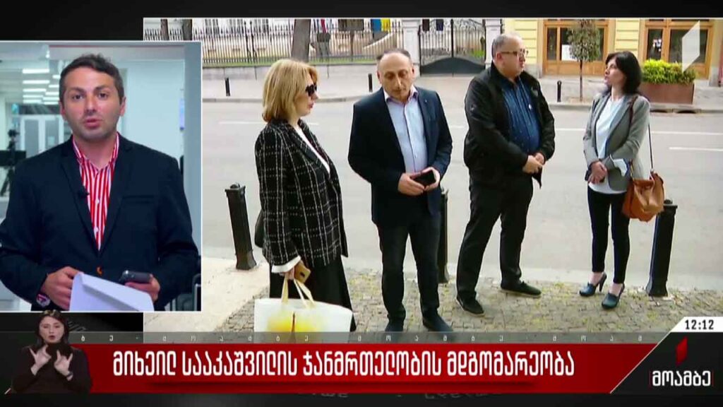 მიხეილ სააკაშვილის ჯანმრთელობის მდგომარეობა