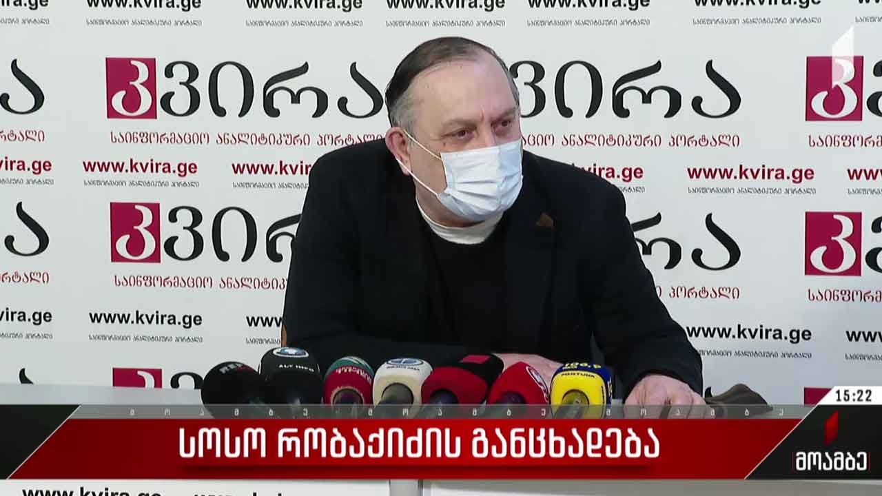 სოსო რობაქიძის განცხადება