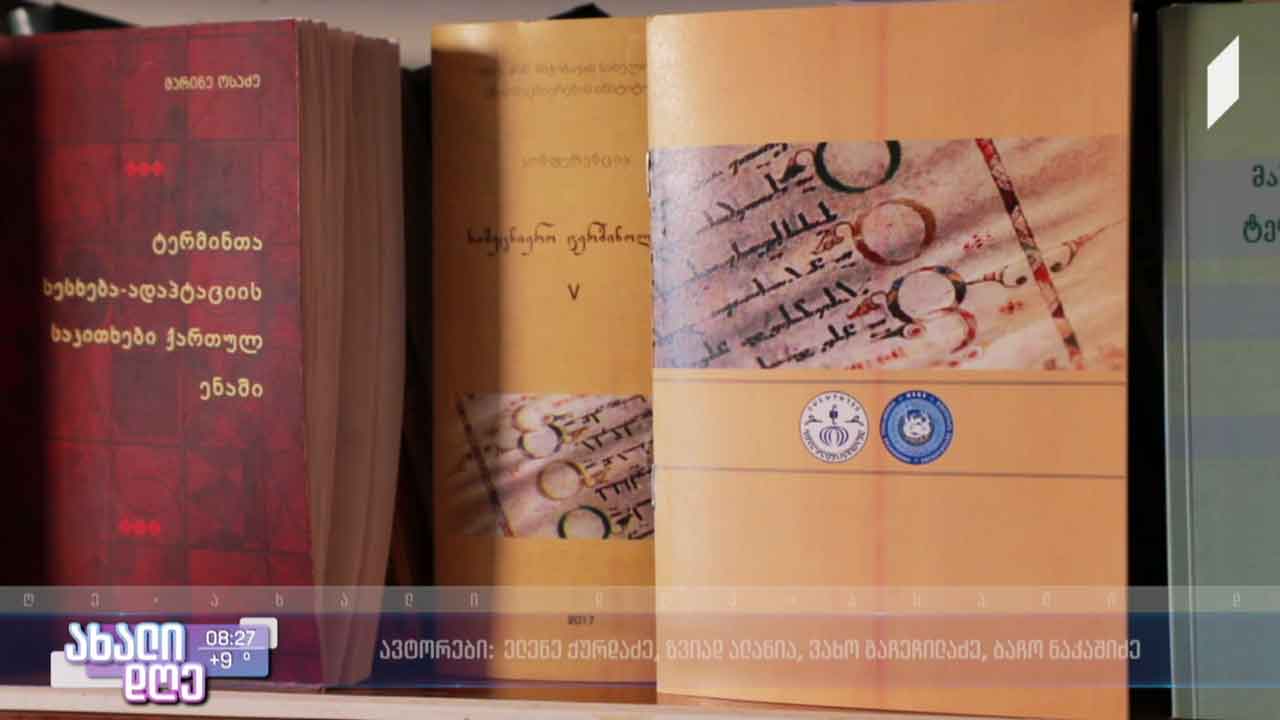 ლექსიკონების შექმნა - ტერმინები და მათი სამეცნიერო მნიშვნელობა