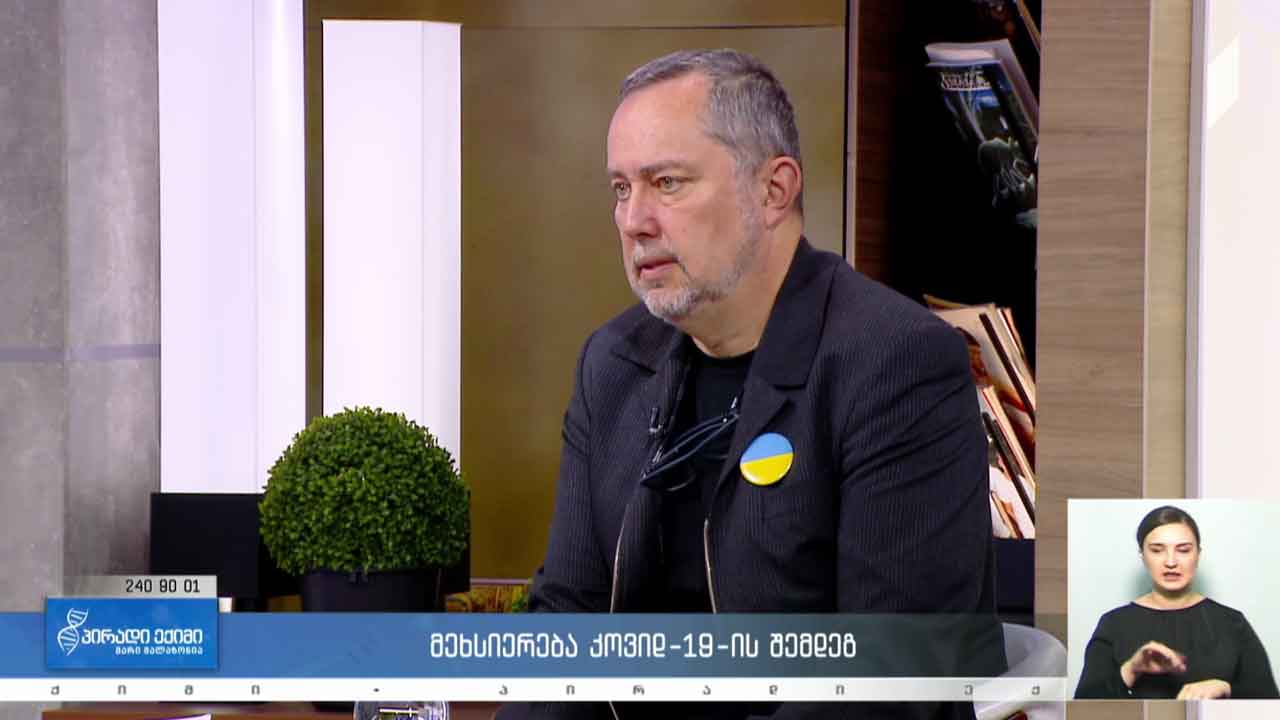 პირადი ექიმი - მეხსიერება „კოვიდ-19-ის“ შემდეგ #LIVE