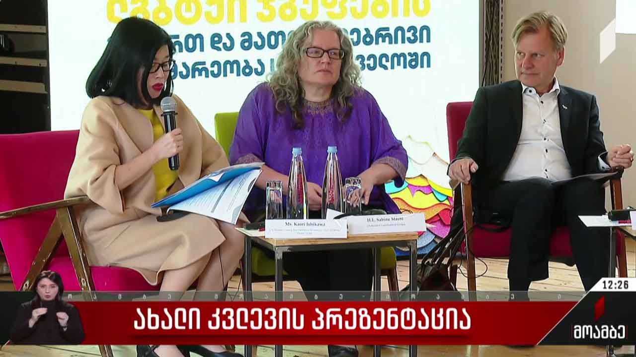 ახალი კვლევის პრეზენტაცია