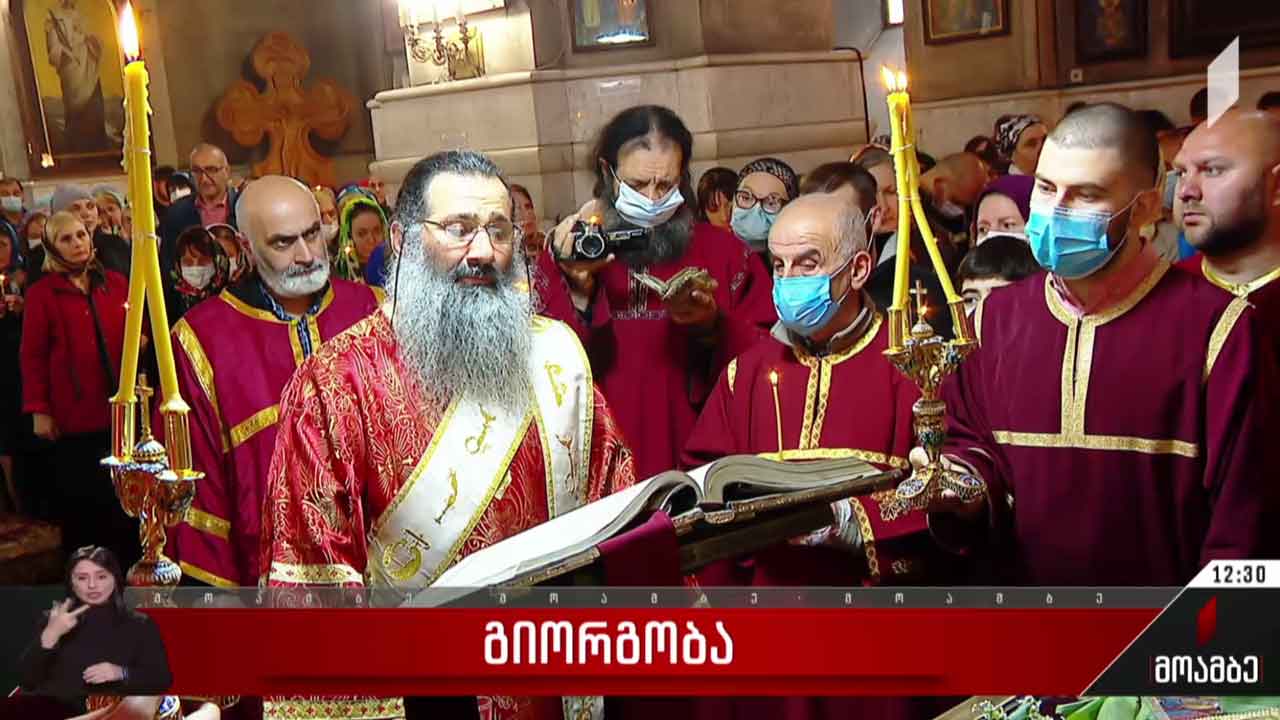 საქართველოს მართლმადიდებელი ეკლესია გიორგობას აღნიშნავს