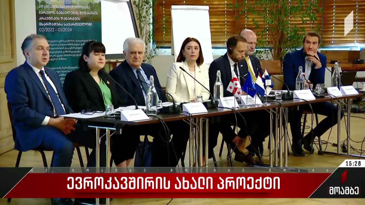 ევროკავშირის ახალი პროექტი