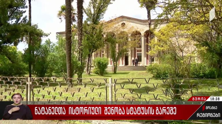 ნატანელთა ისტორიული შენობა სტატუსის გარეშე