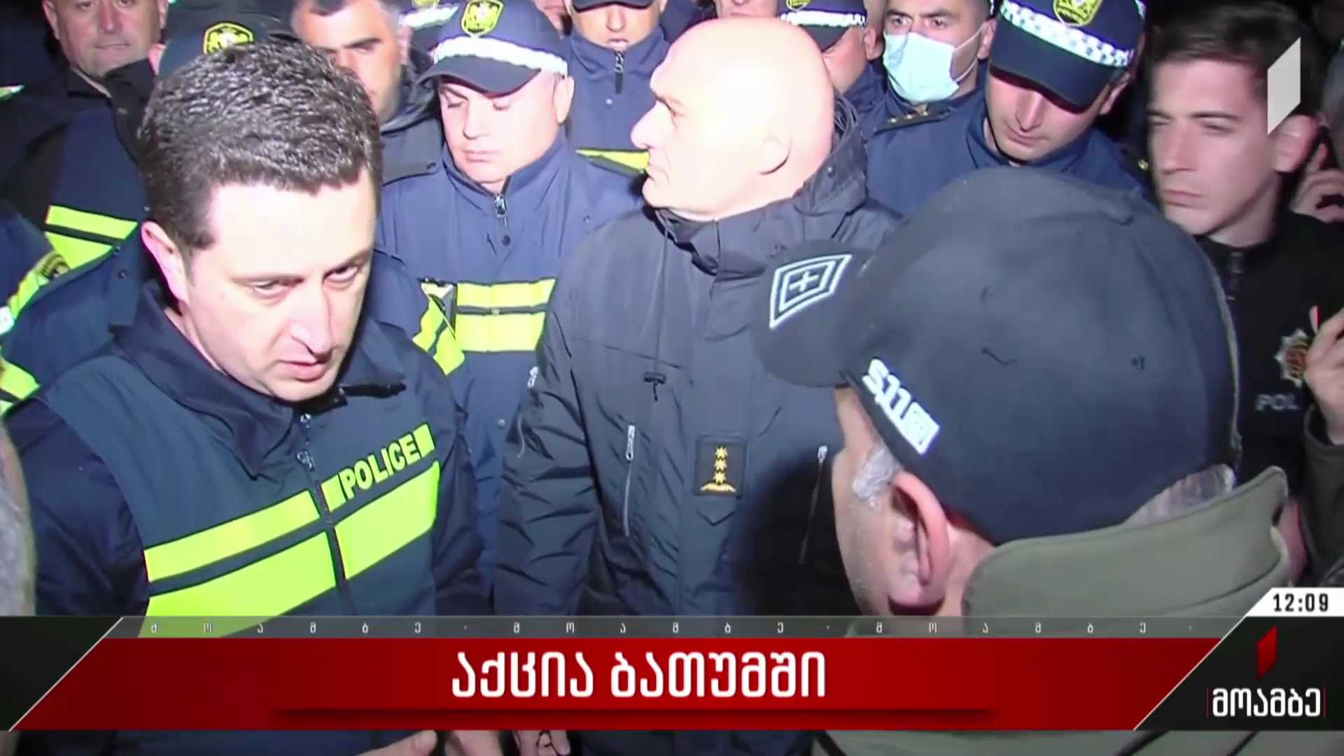 აქცია ბათუმში