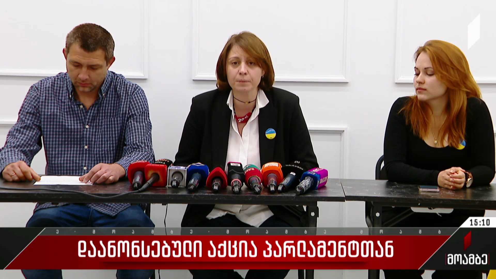 დაანონსებული აქცია პარლამენტთან