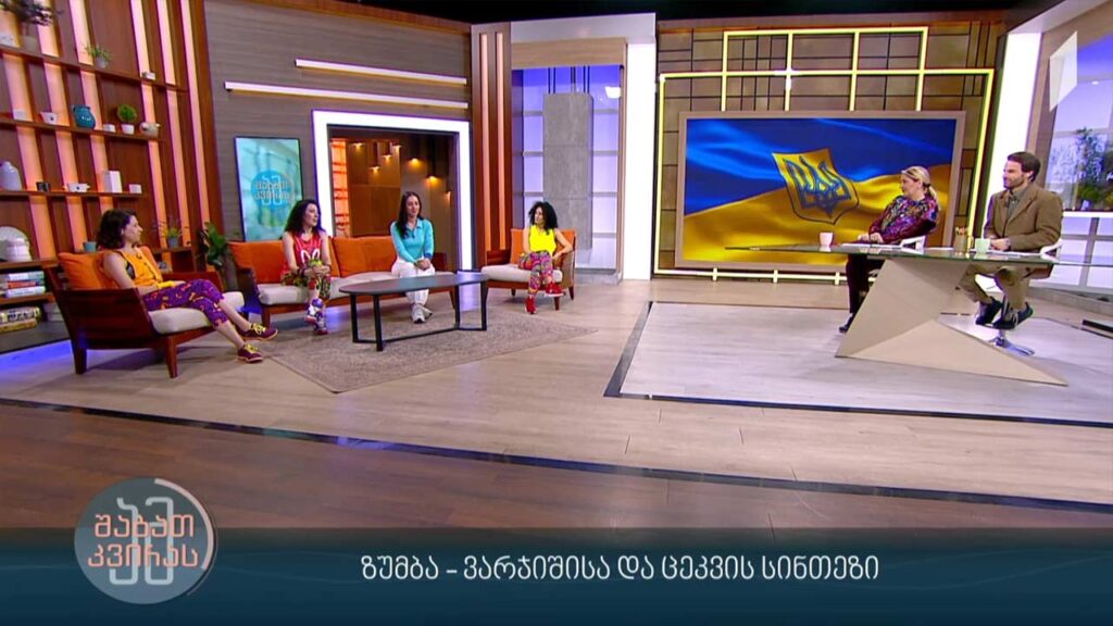 ზუმბა – ვარჯიშისა და ცეკვის სინთეზი