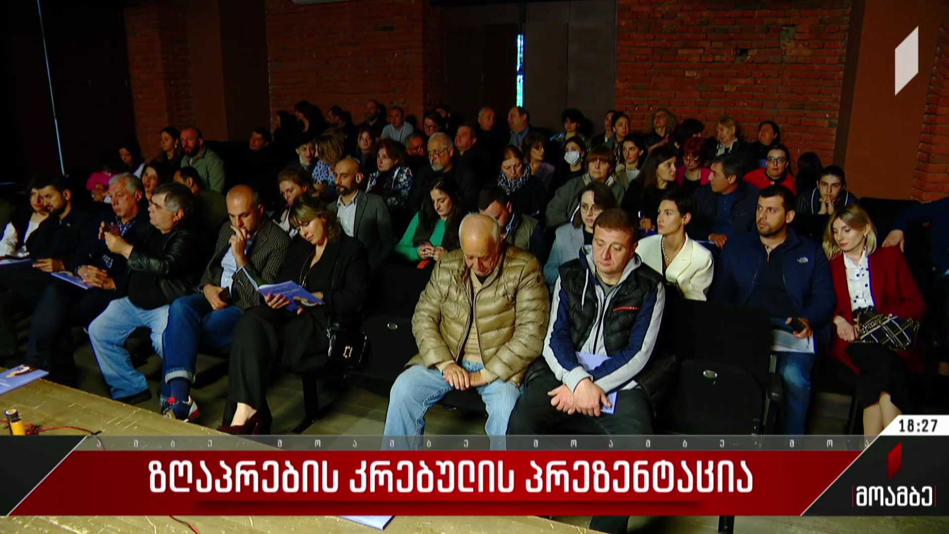 ზღაპრების კრებულის პრეზენტაცია