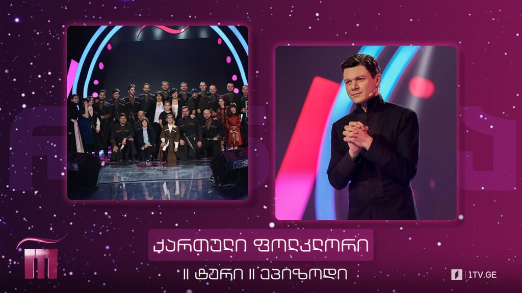 #რანინა ქართული ფოლკლორის ტური – II ეპიზოდი (V საიუბილეო სეზონი)