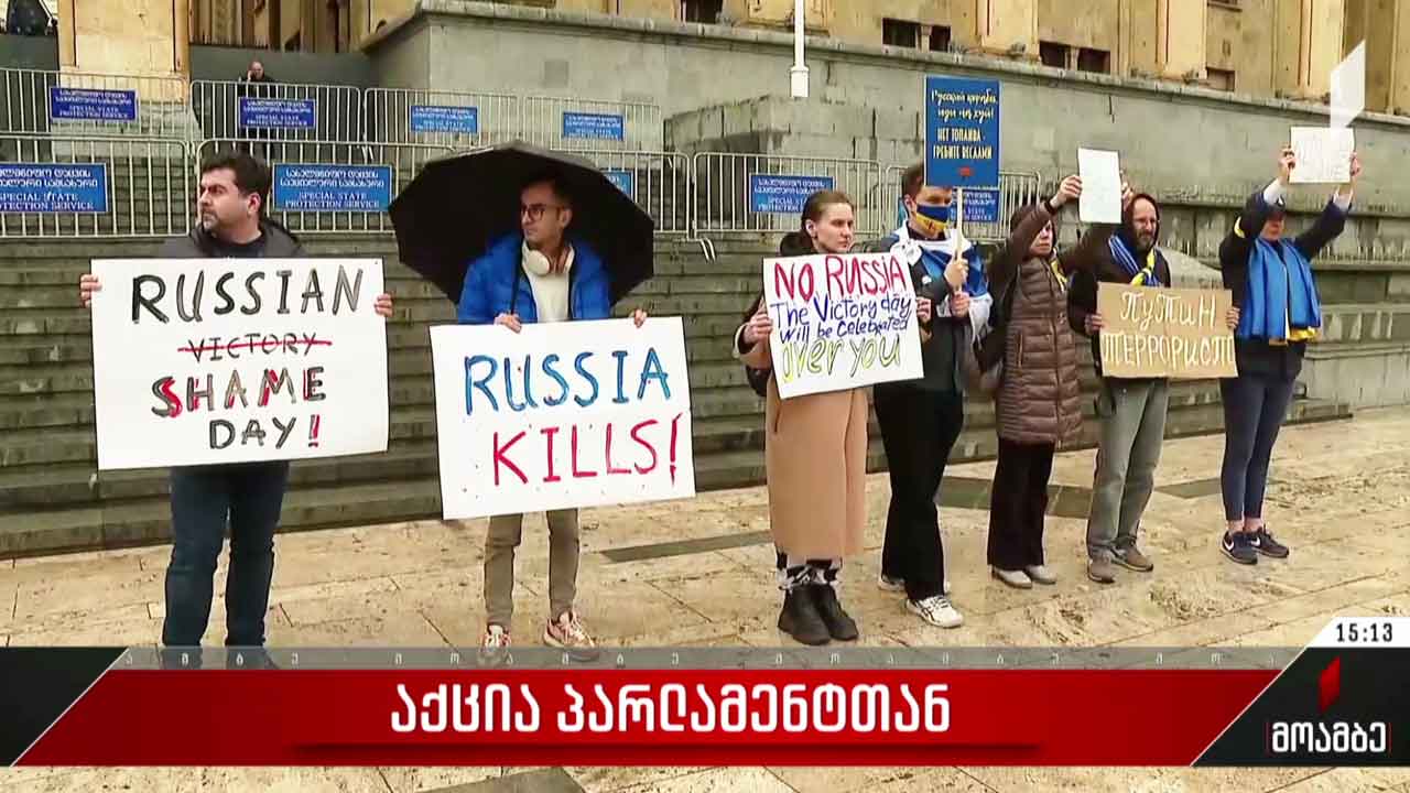 აქცია პარლამენტთან