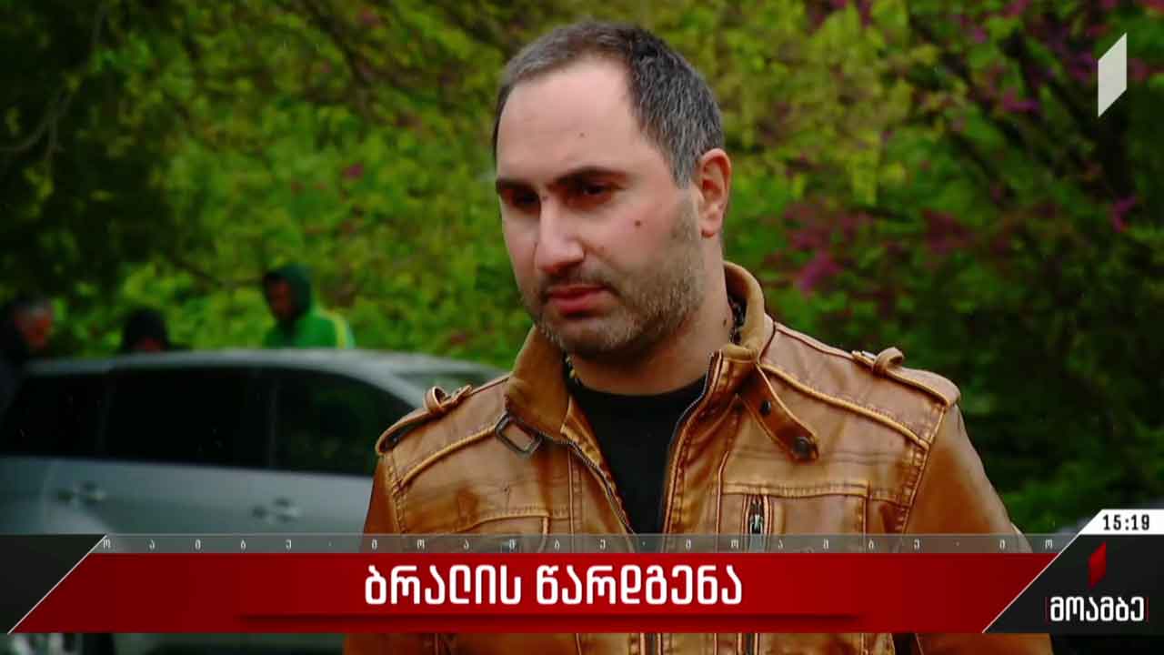 ბრალის წარდგენა