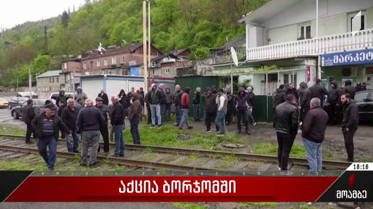 აქცია ბორჯომში