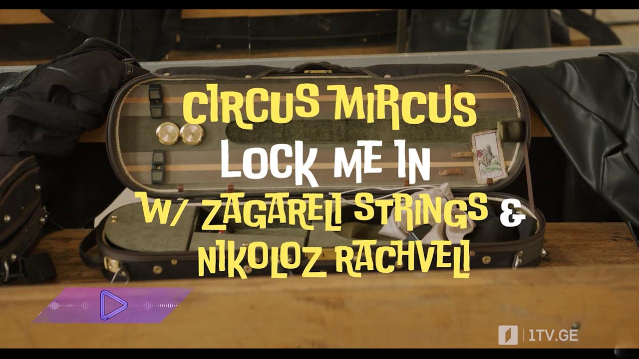 #აკუსტიკა CIRCUS MIRCUS W/ ZAGARELI STRINGS & NIKOLOZ RACHVELI - LOCK ME IN