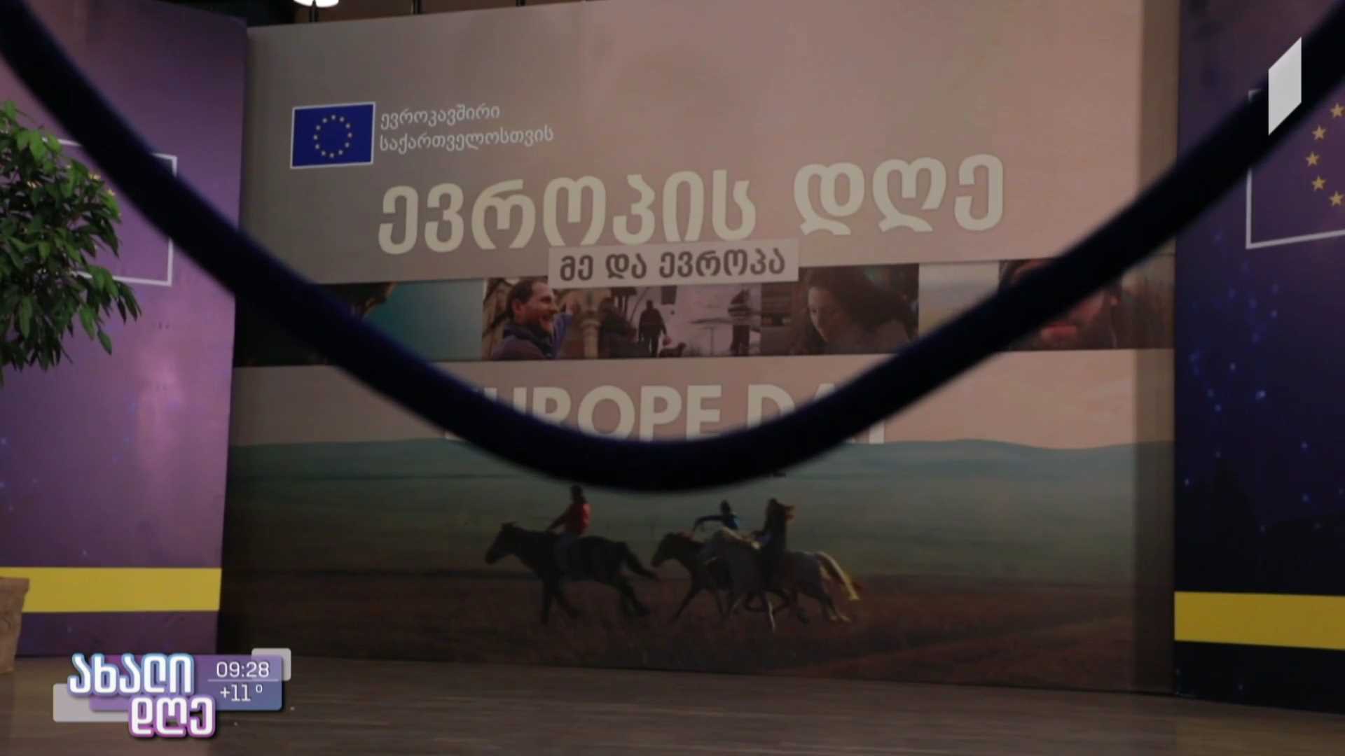 საქართველოში ევროპის დღე დოკუმენტური ფილმის პრემიერით - „მე და ევროპა“ აღინიშნა