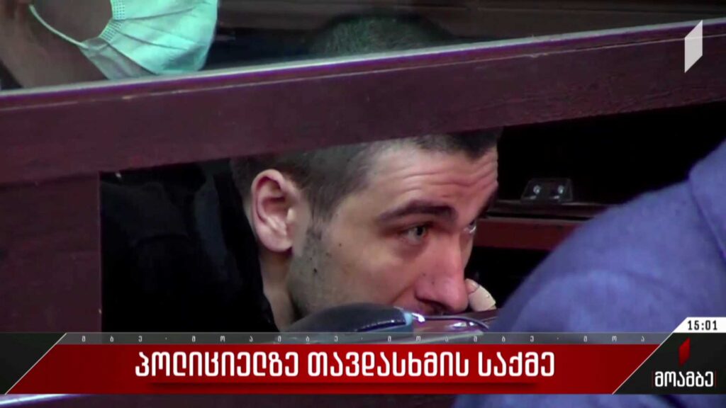 პოლიციელზე თავდასხმის საქმე