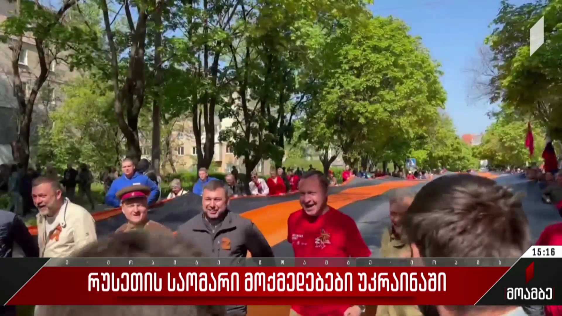 რუსეთის საომარი მოქმედებები უკრაინაში