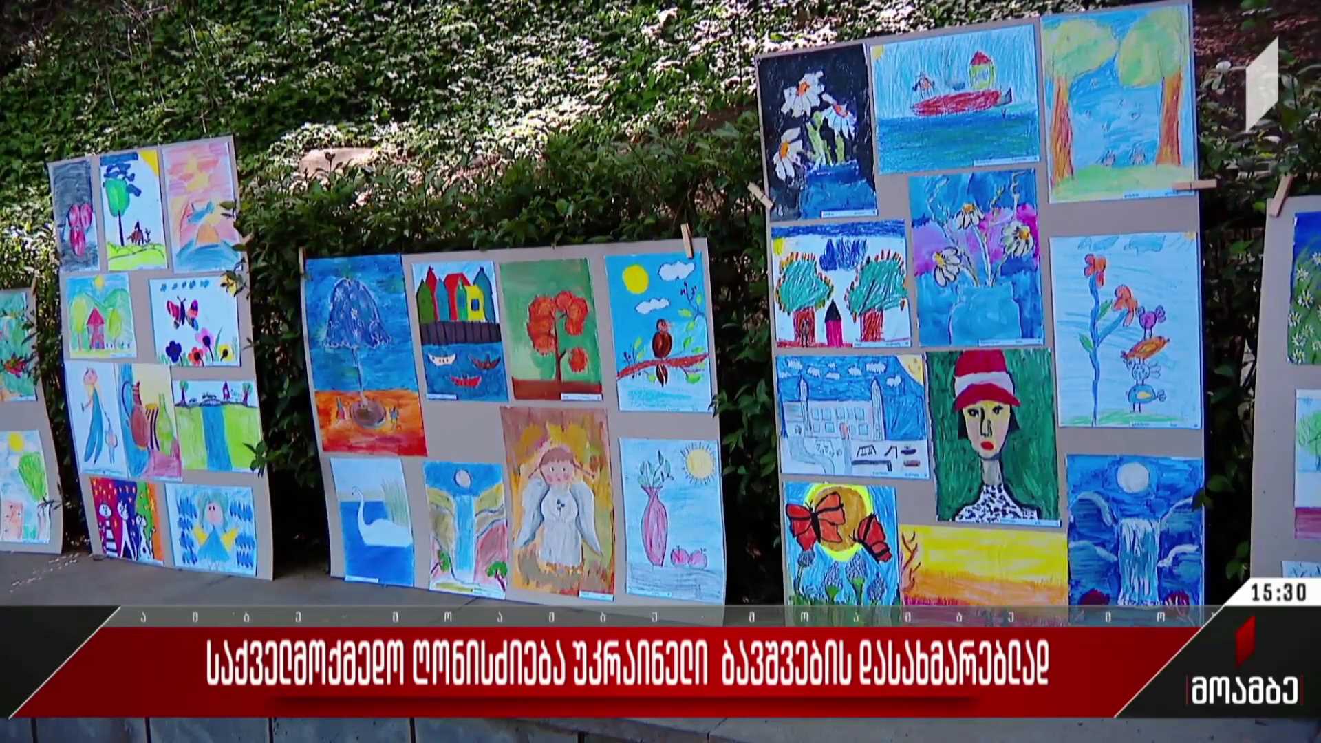 საქველმოქმედო ღონისძიება უკრაინელი ბავშვების დასახმარებლად