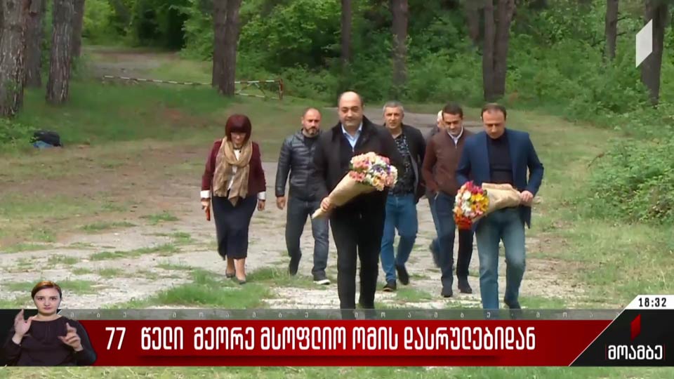 77 წელი მეორე მსოფლიო ომის დამთავრებიდან