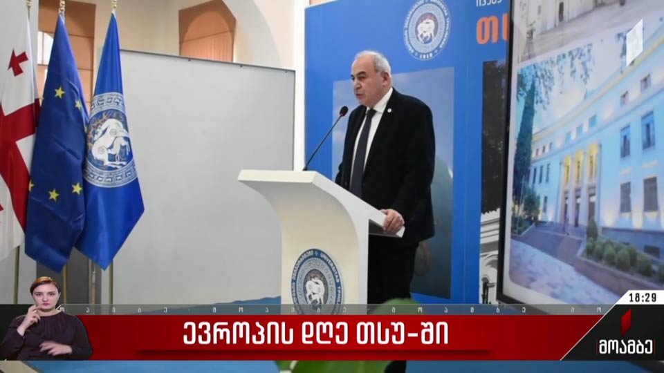 ევროპის დღე თსუ-ში