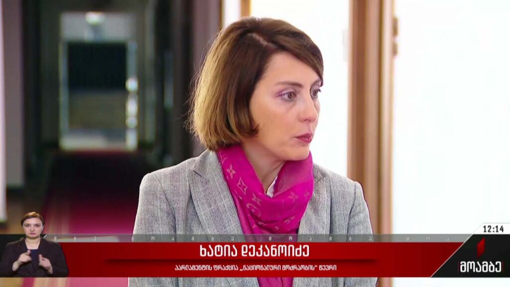 „ნაციონალური მოძრაობის“ მოთხოვნა