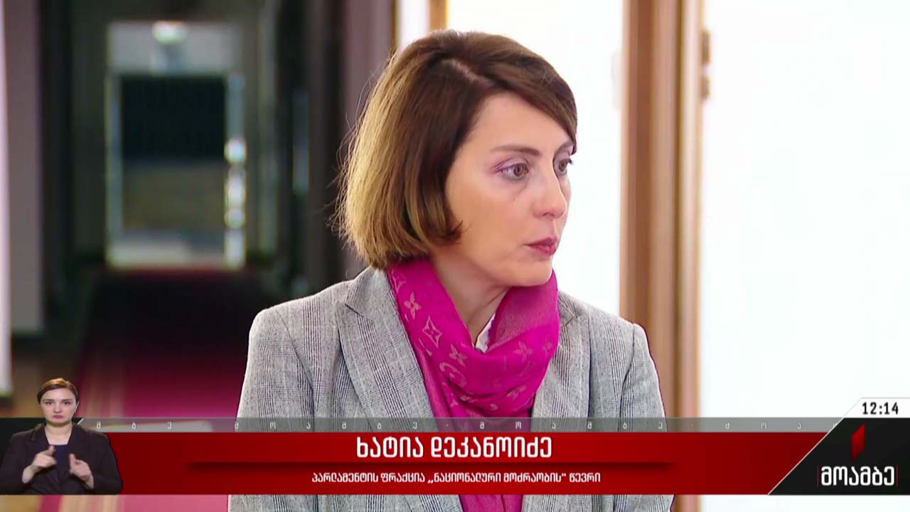 „ნაციონალური მოძრაობის“ მოთხოვნა