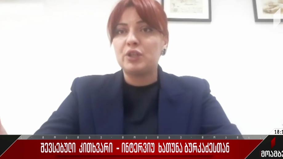 შევსებული კითხვარი - ინტერვიუ ხათუნა ბურკაძესთან