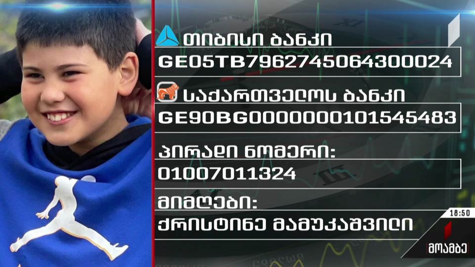 საქველმოქმედო განცხადება