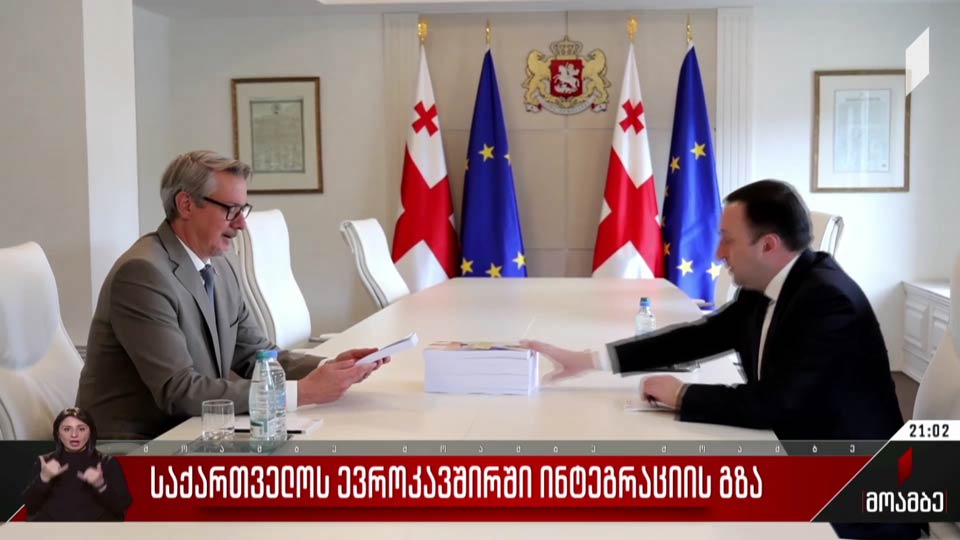 საქართველოს ევროკავშირში ინტეგრაციის გზა