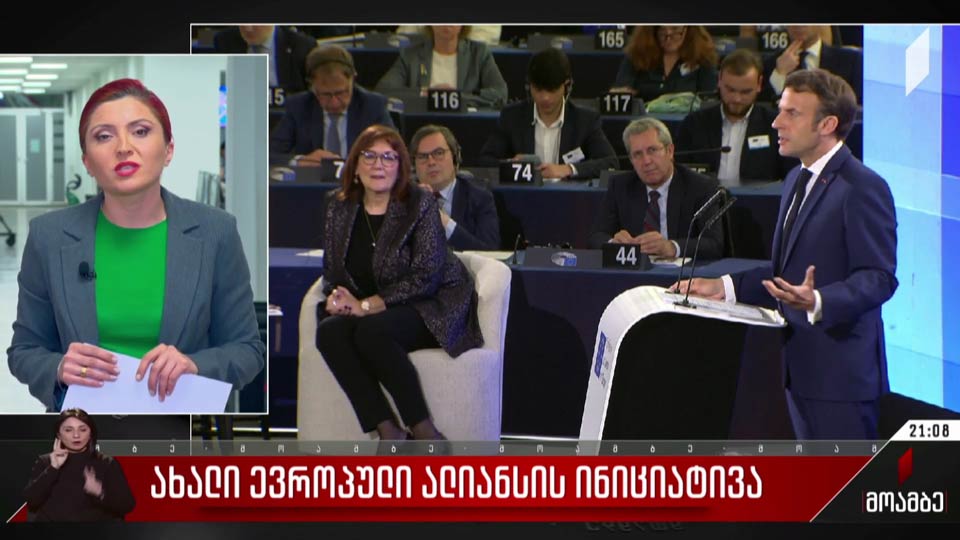 ახალი ევროპული ალიანსის ინიციატივა