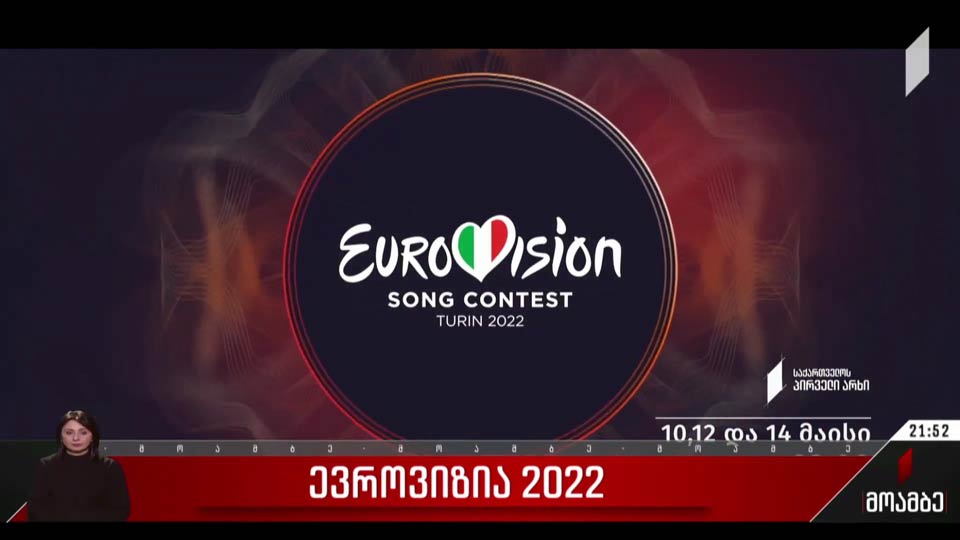 ევროვიზია 2022