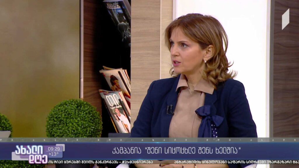 კამპანია „შენი სიცოცხლე შენს ხელშია“
