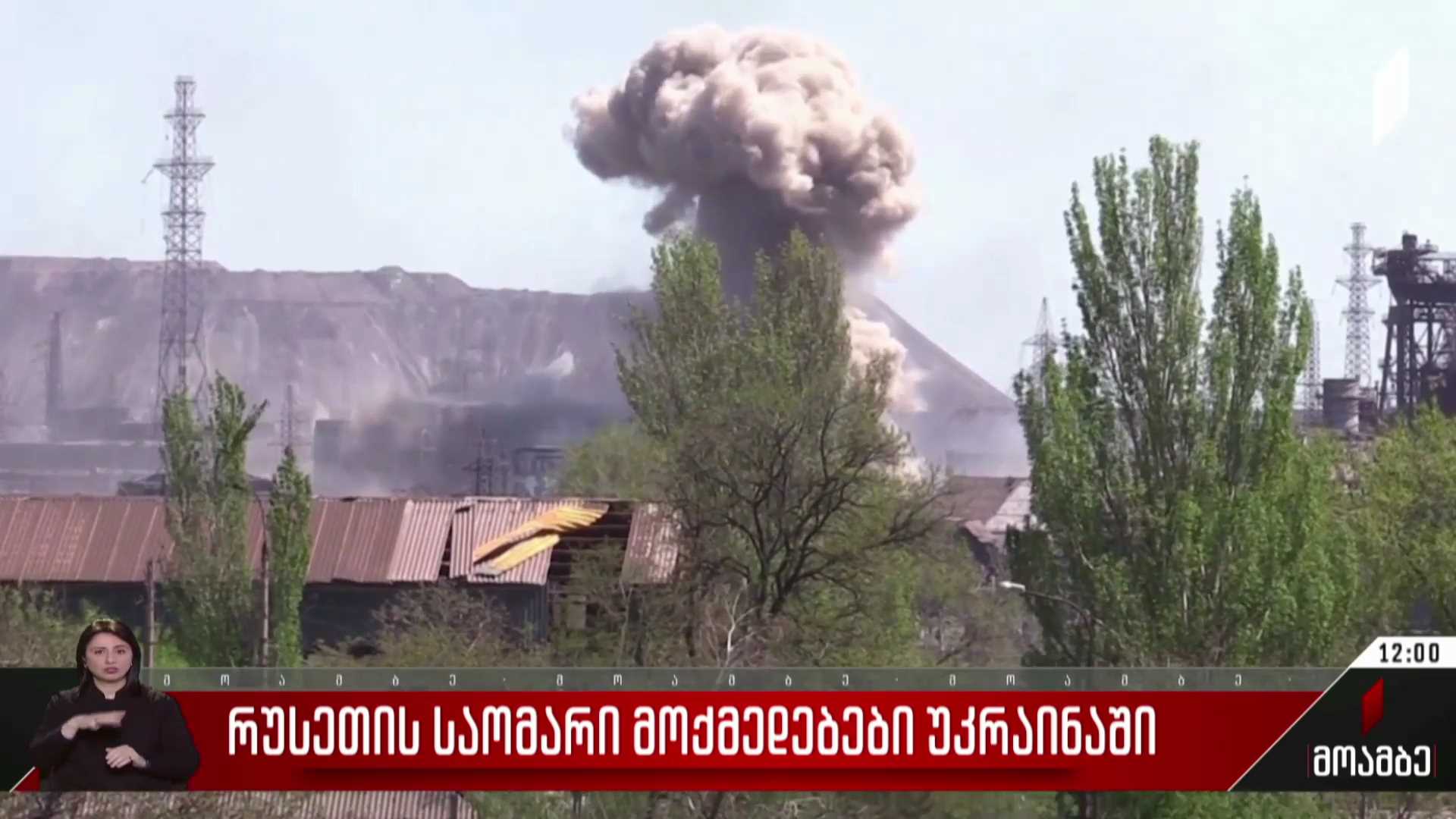 რუსეთის საომარი მოქმედებები უკრაინაში