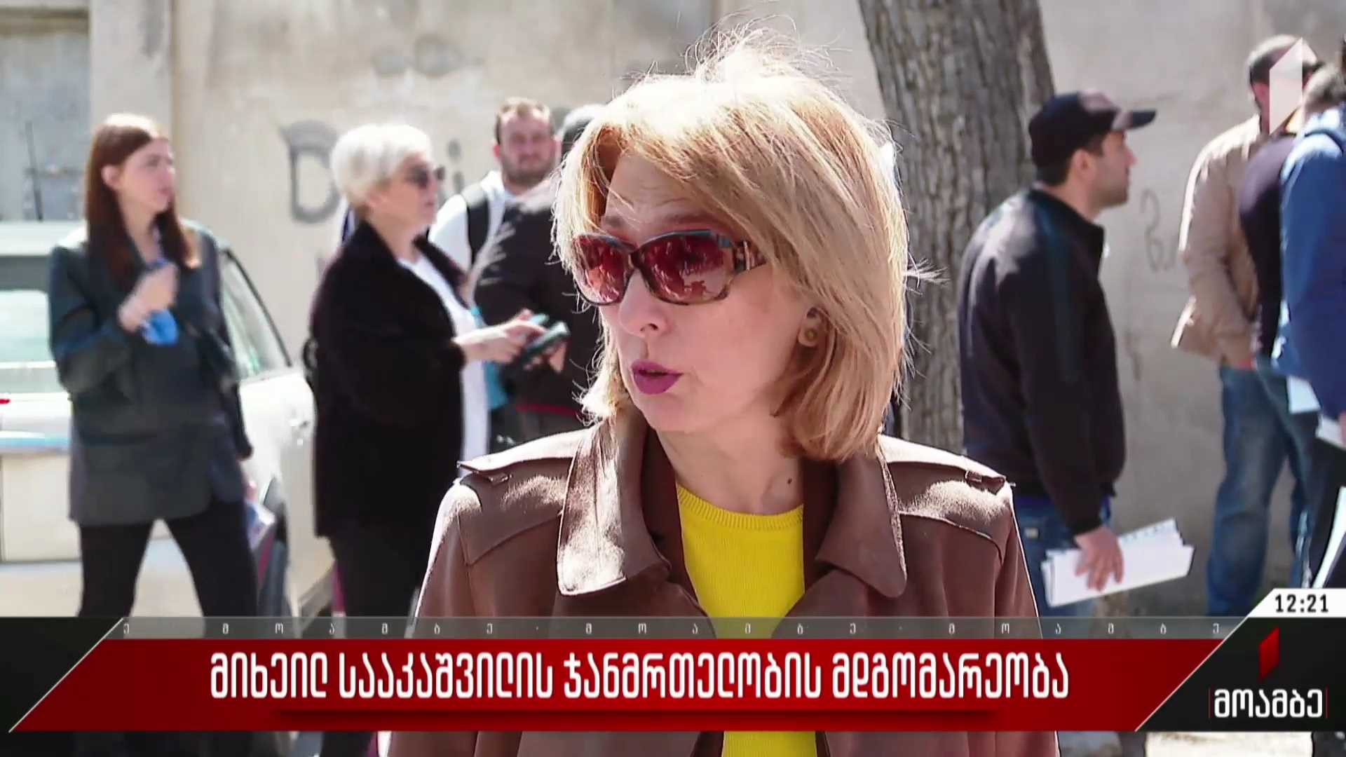 მიხეილ სააკაშვილის ჯანმრთელობის მდგომარეობა