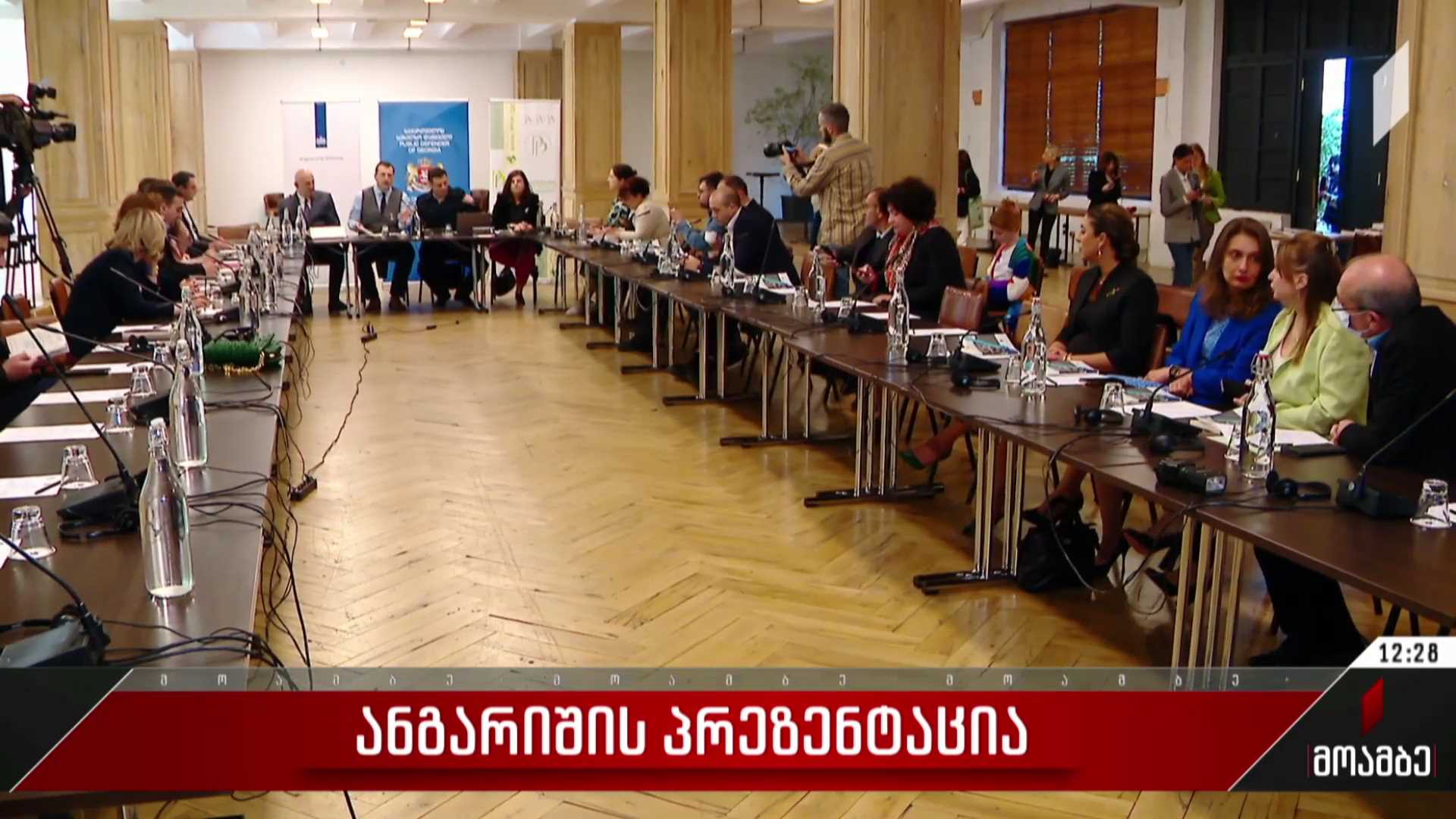 ანგარიშის პრეზენტაცია