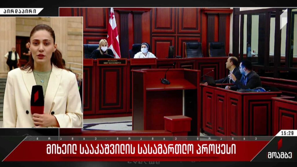 მიხეილ სააკაშვილის სასამართლო პროცესი