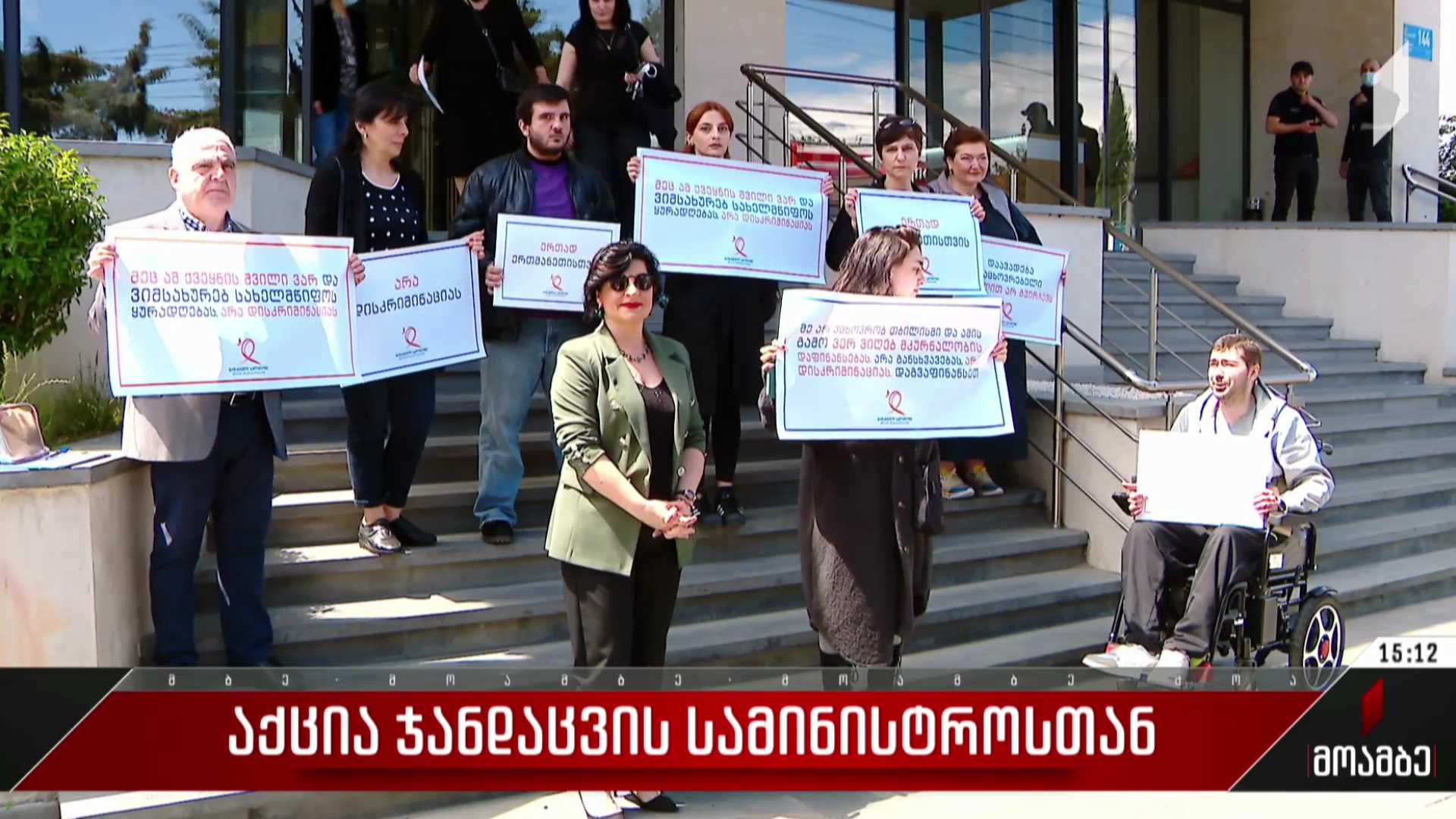 აქცია ჯანდაცვის სამინისტროსთან